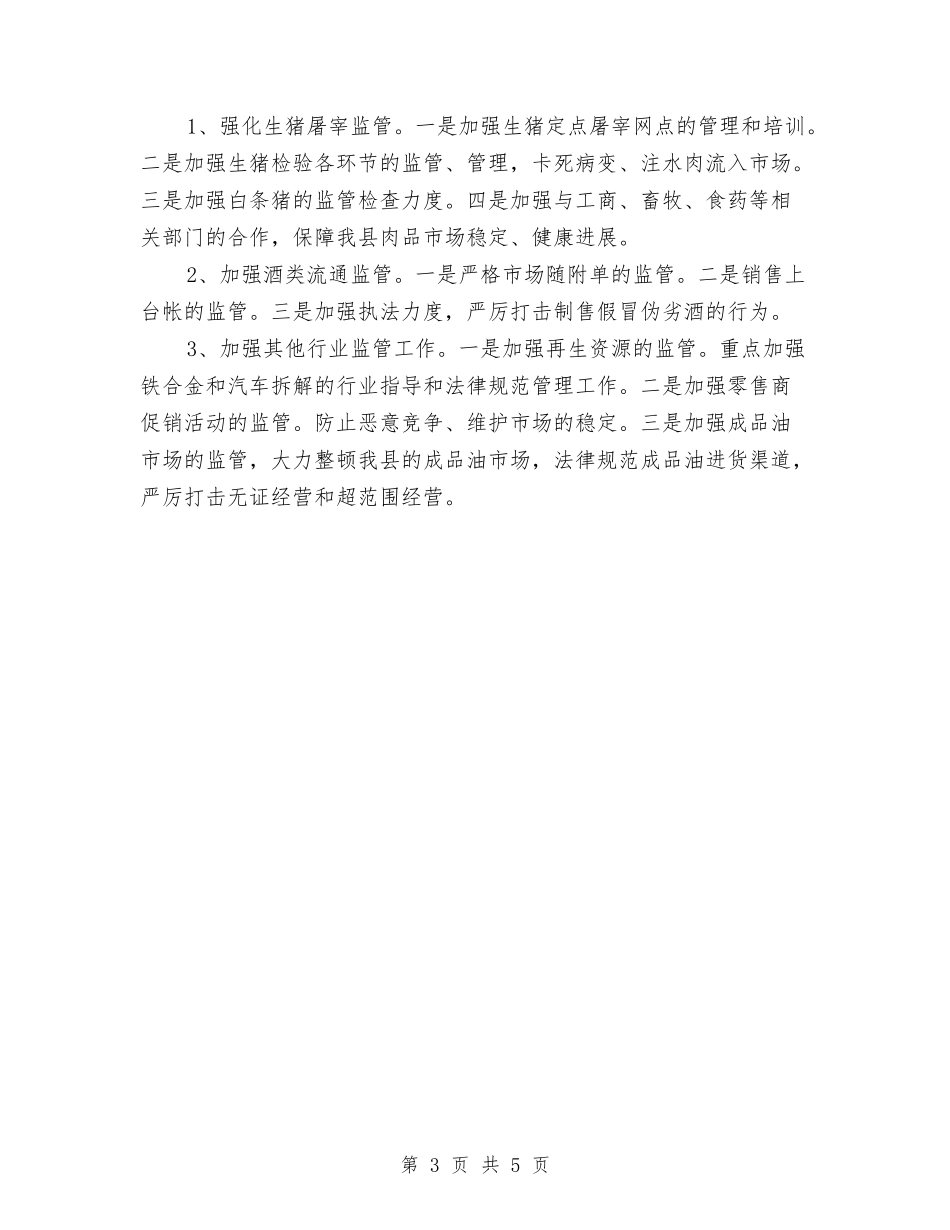 2024商务局工作目标与思路与2024商务局工作计划：商务局信访工作计划书汇编_第3页