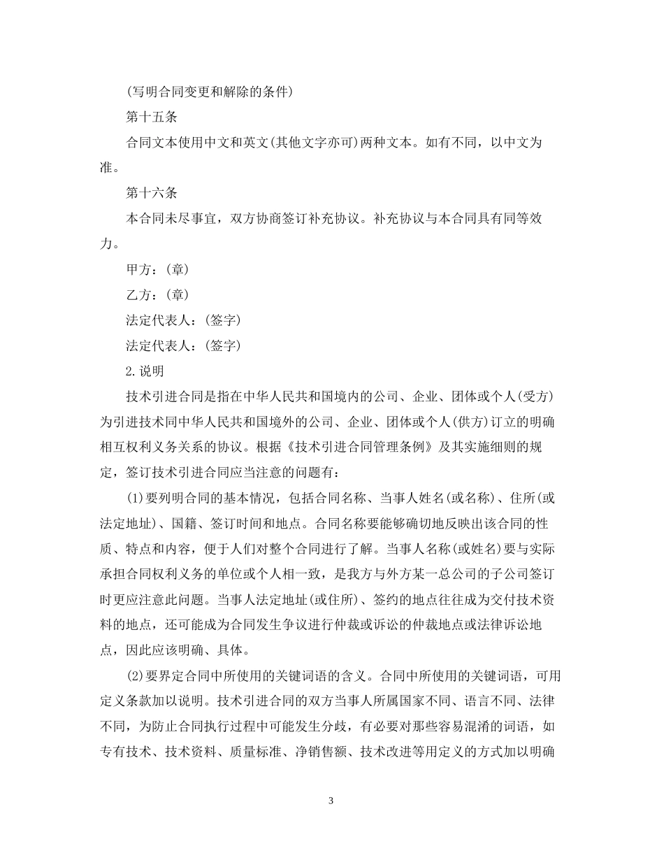 知识产权技术引进合同样本_第3页