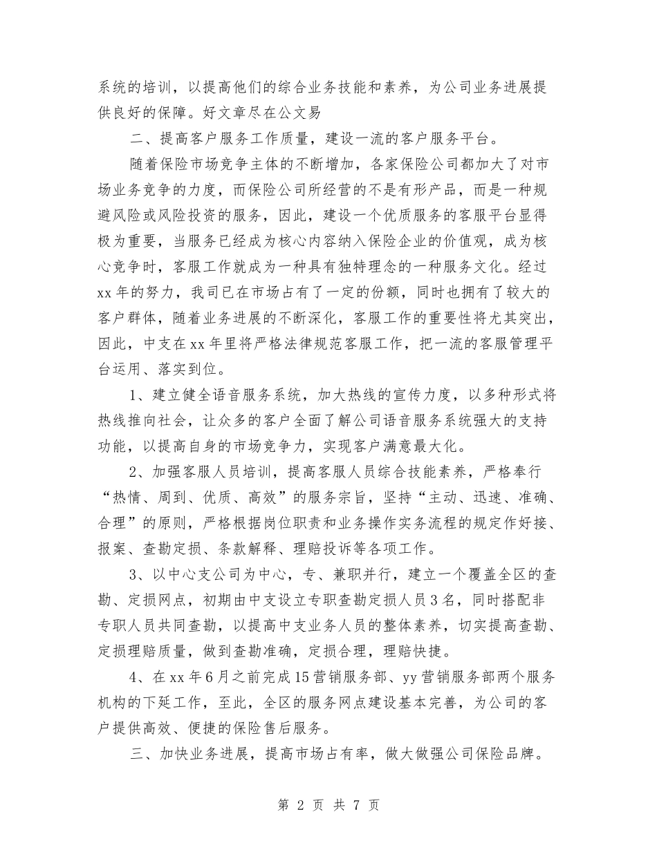 2024企业工作计划范文书与2024企业年度工作计划汇编_第2页
