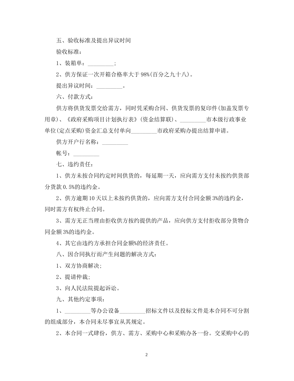 政府采购定点供货合同范本_第2页