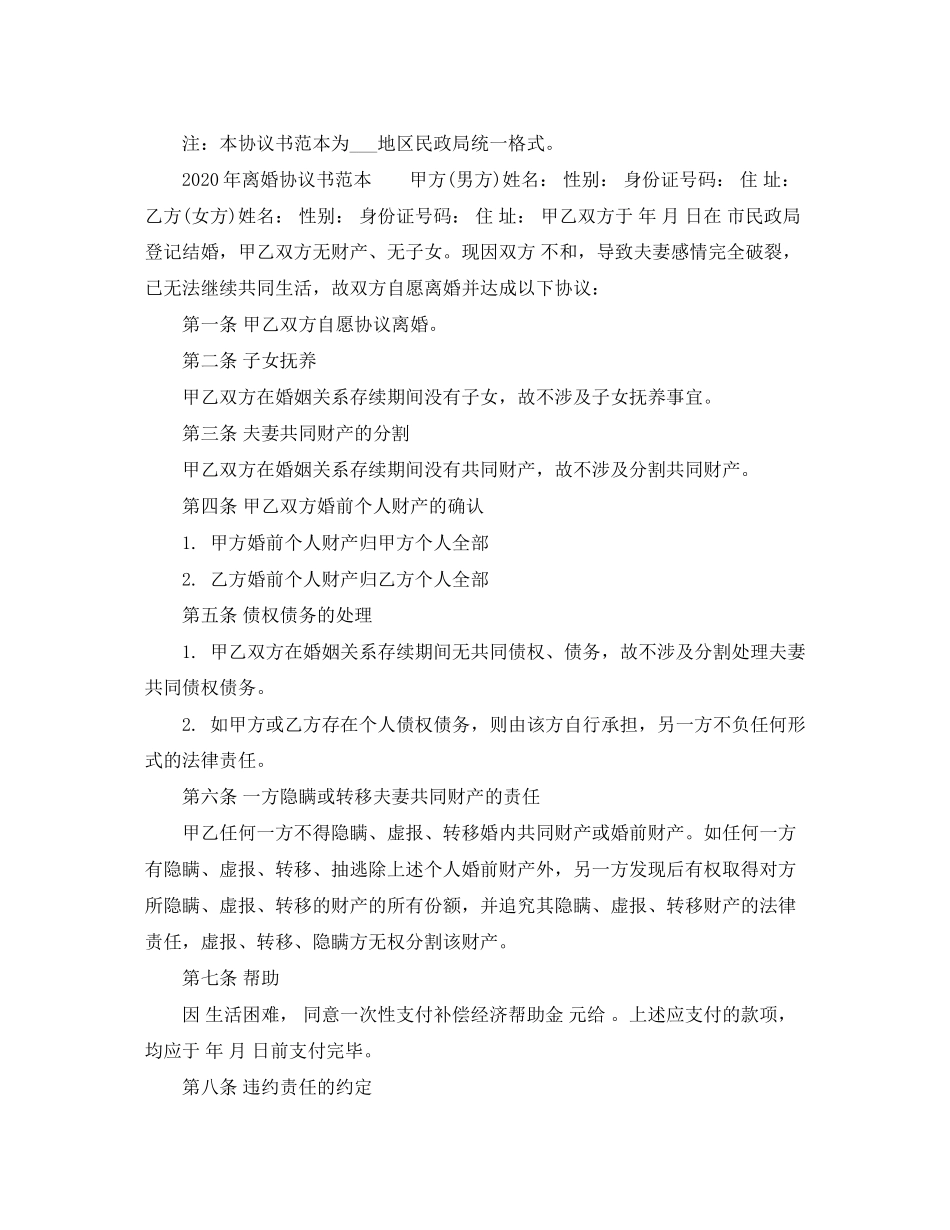 年离婚协议书3_第2页