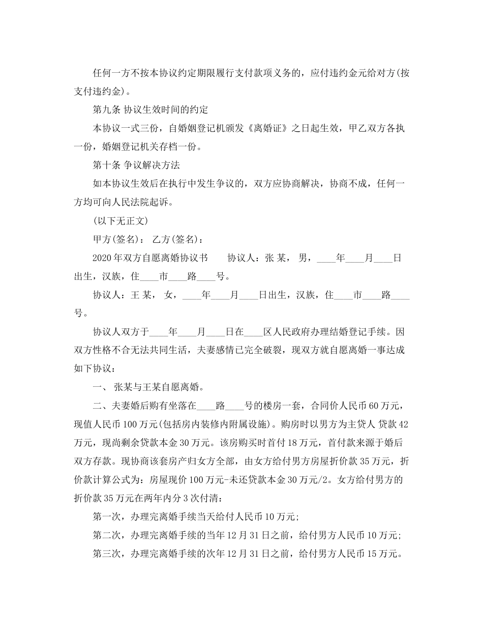 年离婚协议书3_第3页