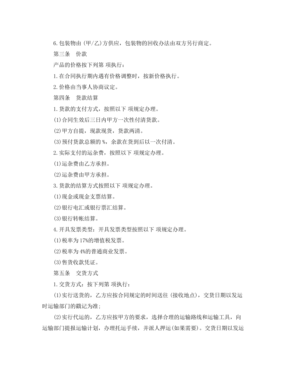 药材买卖合同模板_第2页