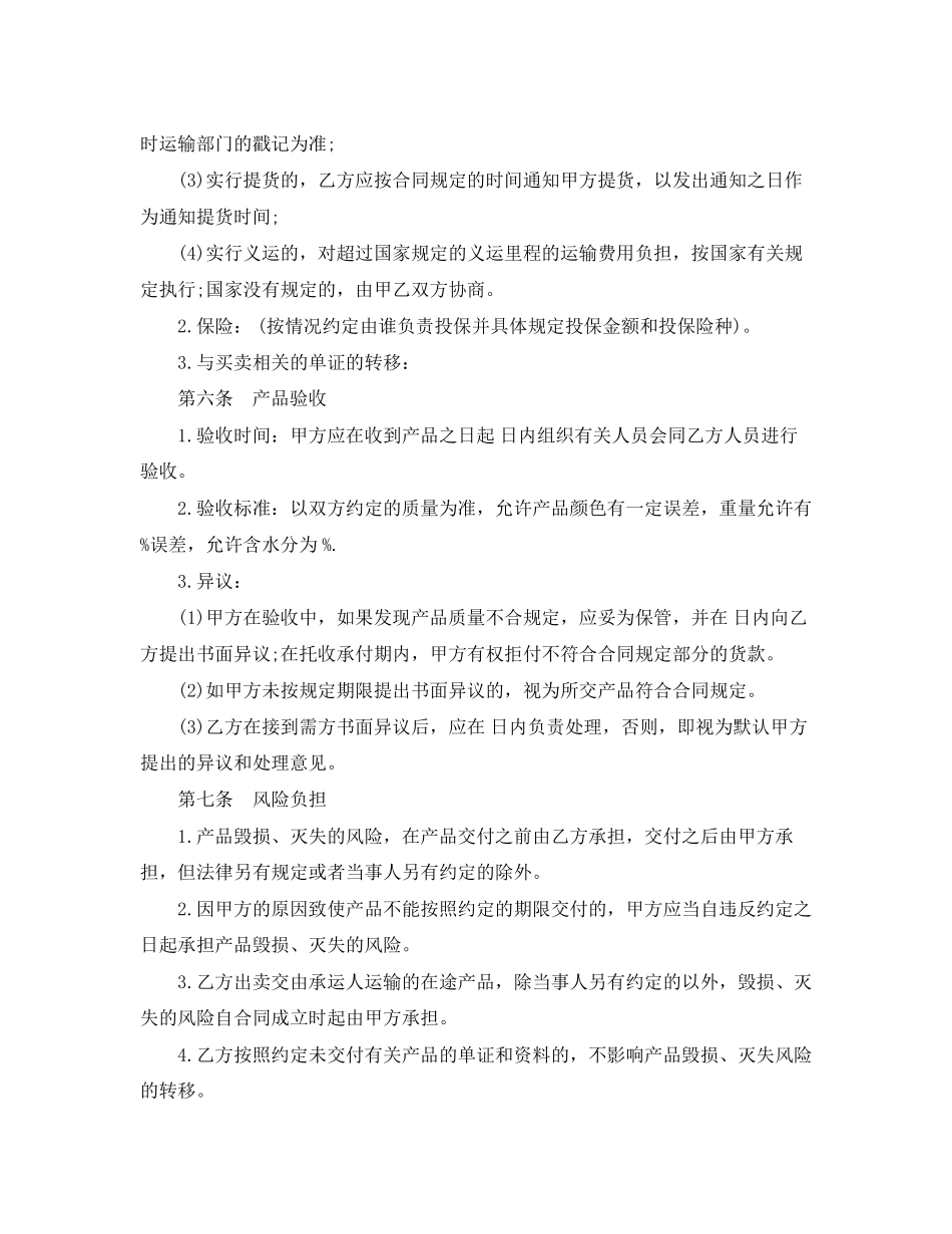 药材买卖合同模板_第3页