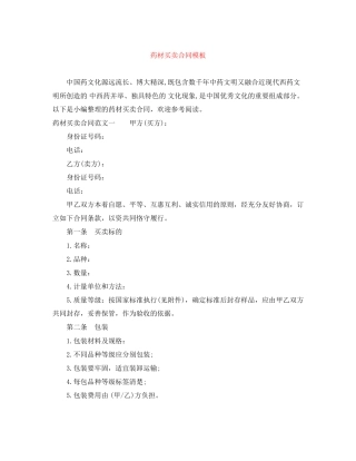药材买卖合同模板