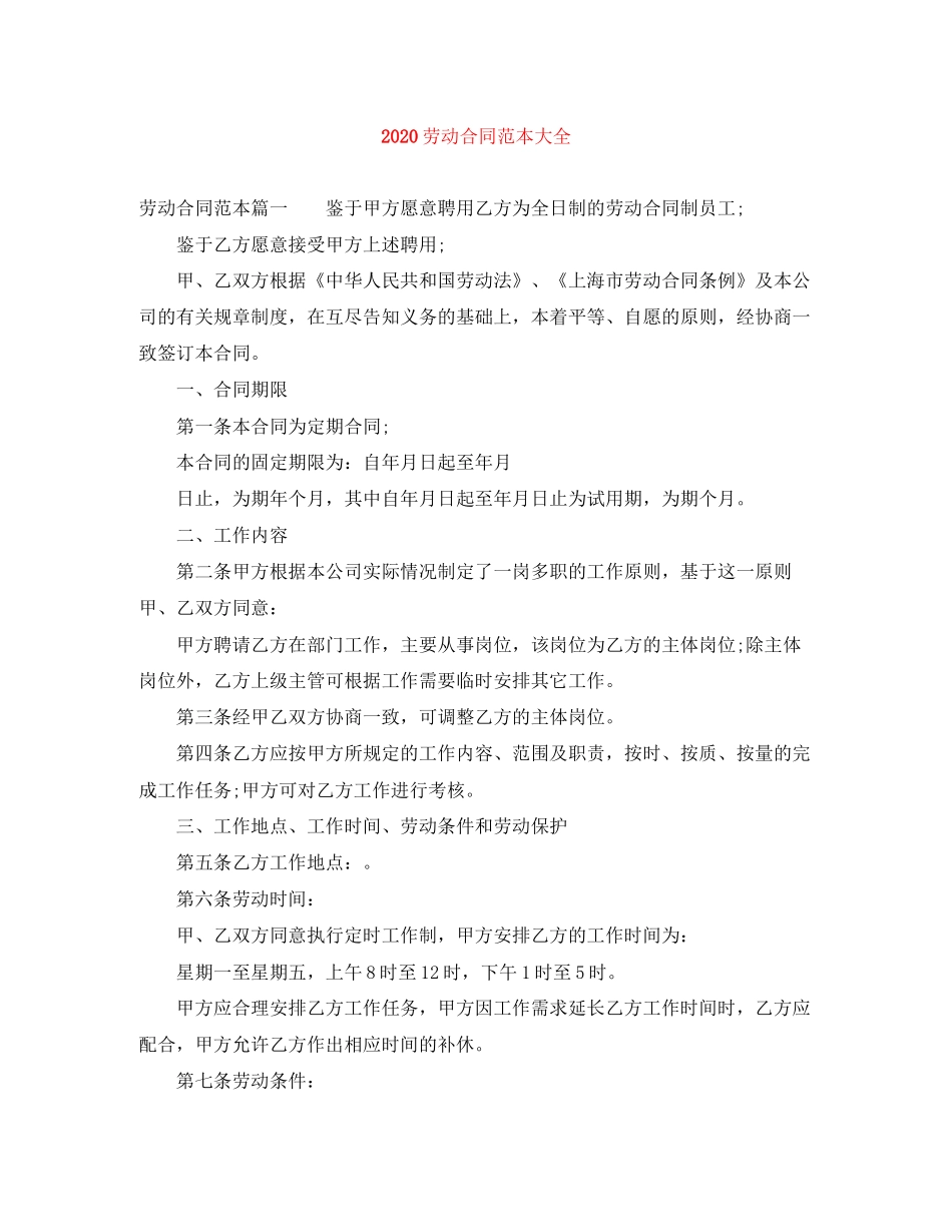 劳动合同范本大全_第1页