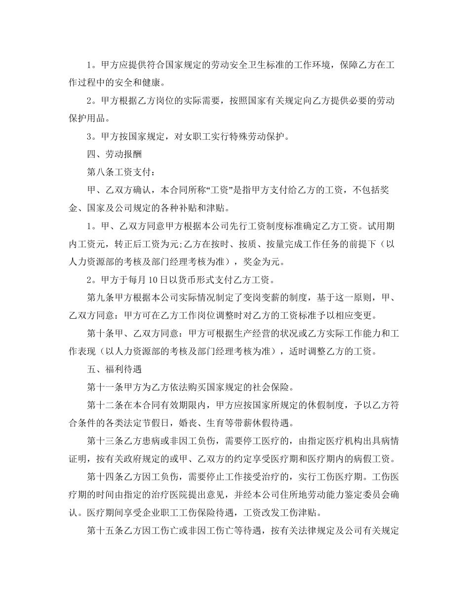 劳动合同范本大全_第2页