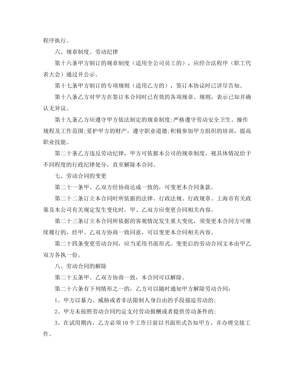 劳动合同范本大全_第3页