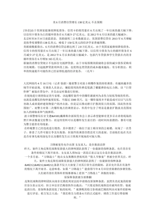 美6月消费信贷增长138亿美元 不及预期