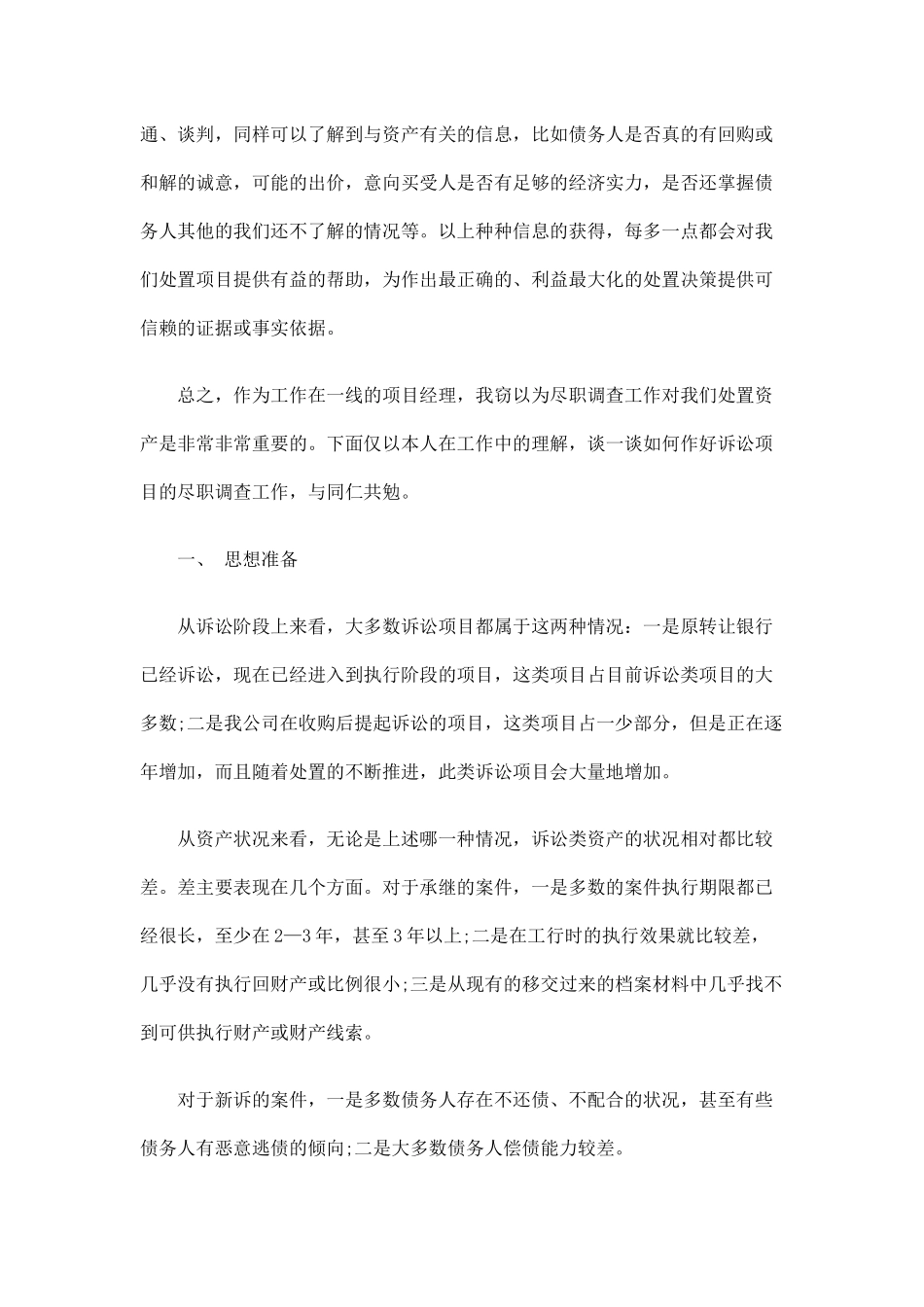 浅论诉讼类债权尽职调查_第2页