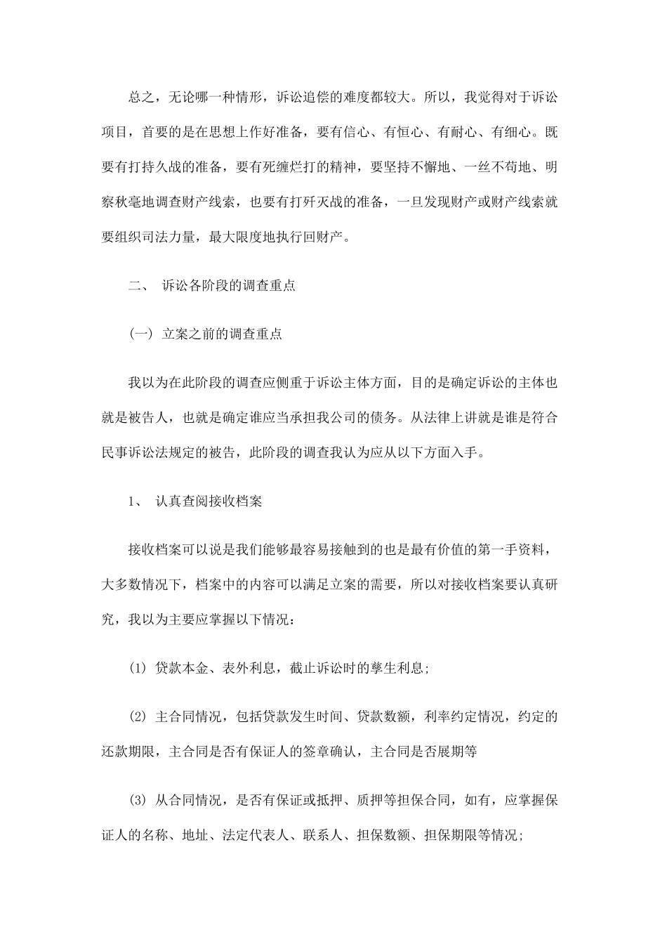 浅论诉讼类债权尽职调查_第3页