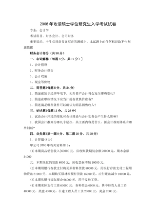 江西财经大学04-08会计学试卷[1]
