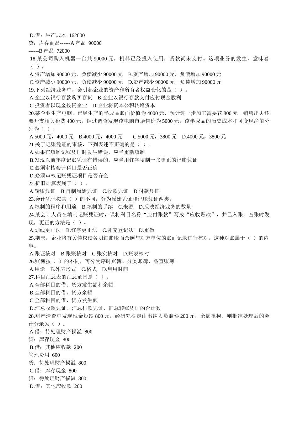 会计基础年度模拟试卷_第3页