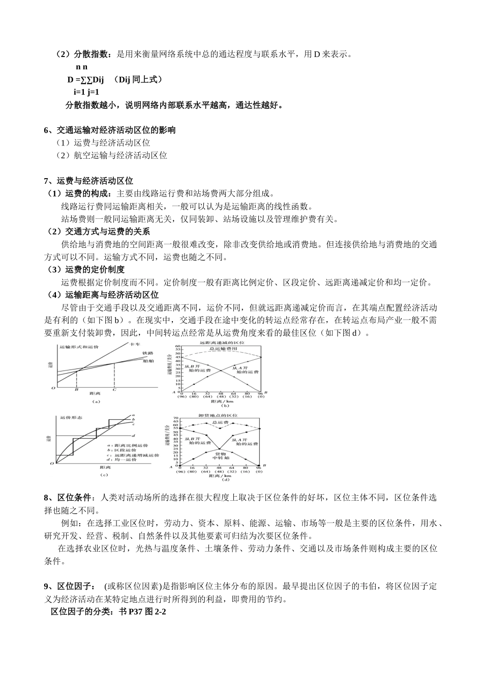 经济地理学专业复习资料_第2页