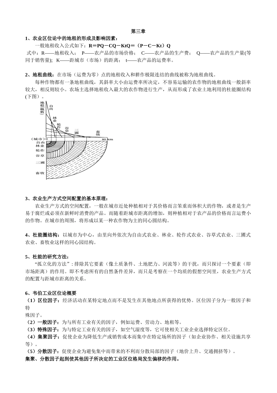 经济地理学专业复习资料_第3页