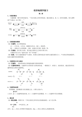 经济地理学专业复习资料
