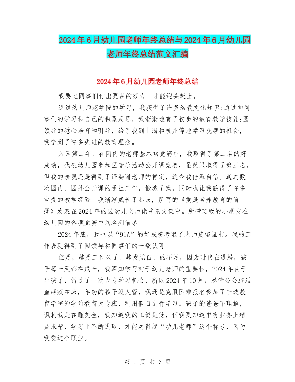 2017年6月幼儿园教师年终总结与2017年6月幼儿园教师年终总结范文汇编_第1页