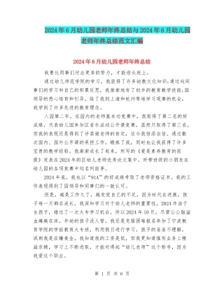 2017年6月幼儿园教师年终总结与2017年6月幼儿园教师年终总结范文汇编