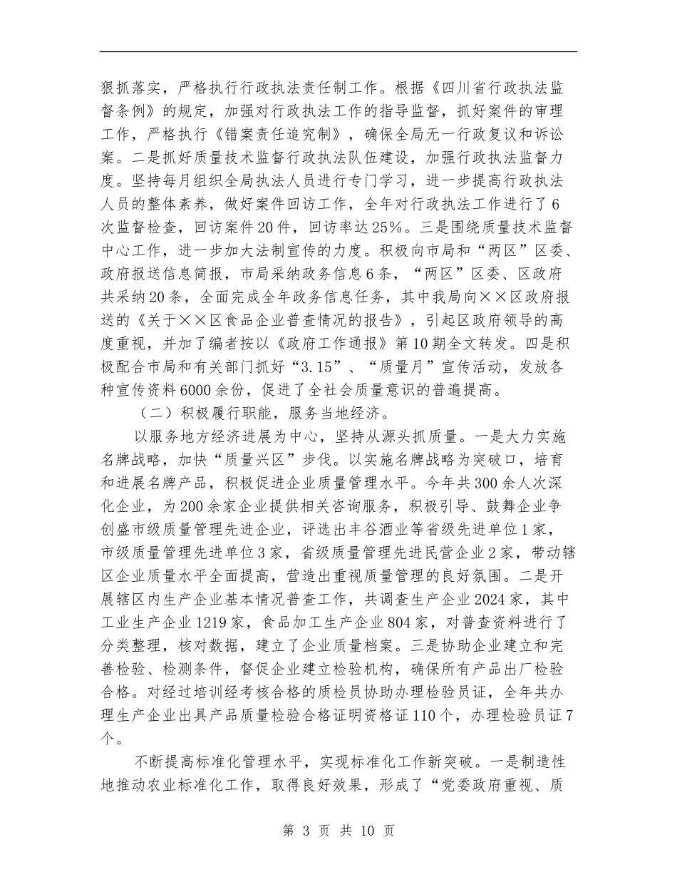 质监分局年度工作总结_第3页