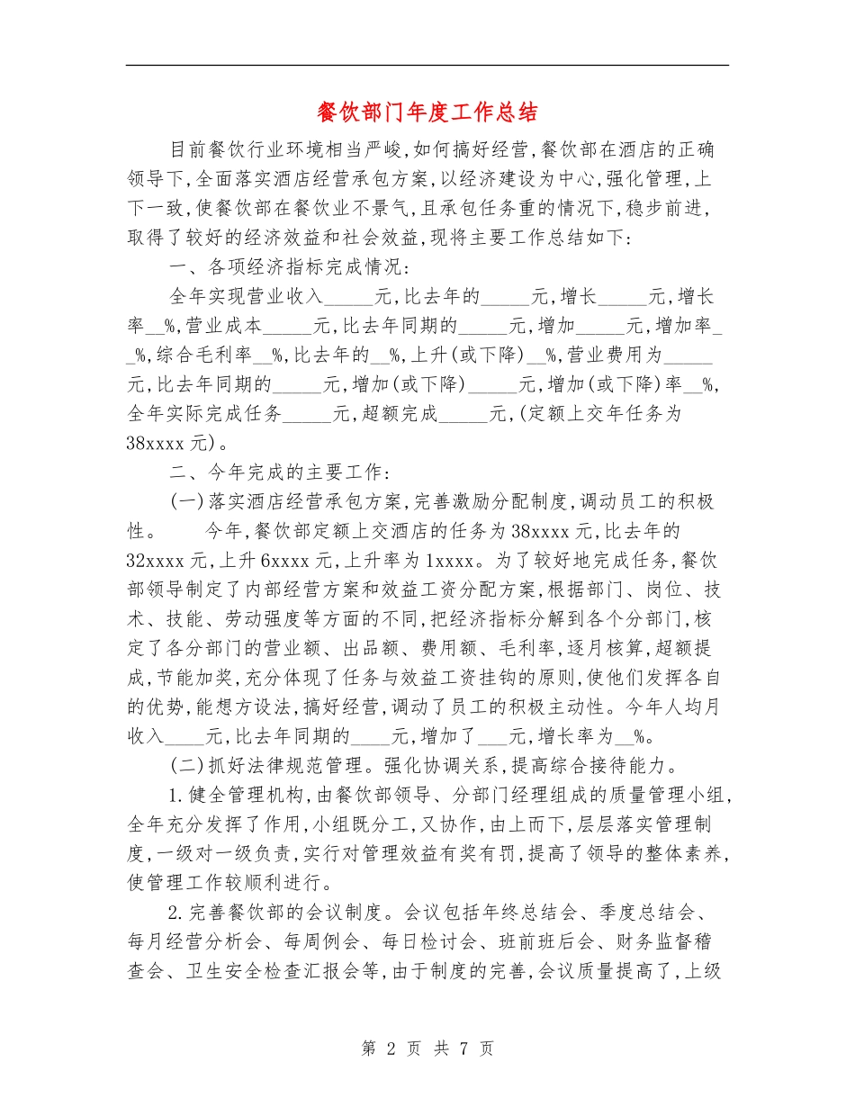 餐饮部门年度工作总结_第2页