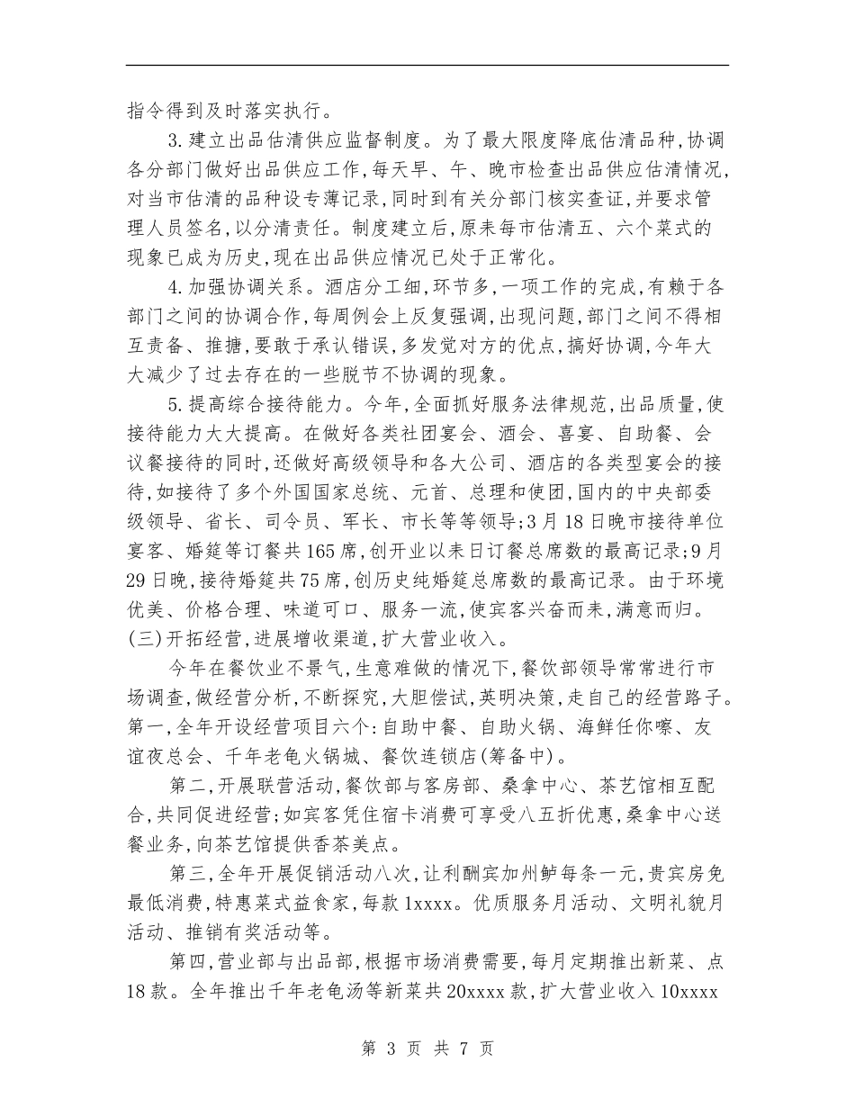 餐饮部门年度工作总结_第3页