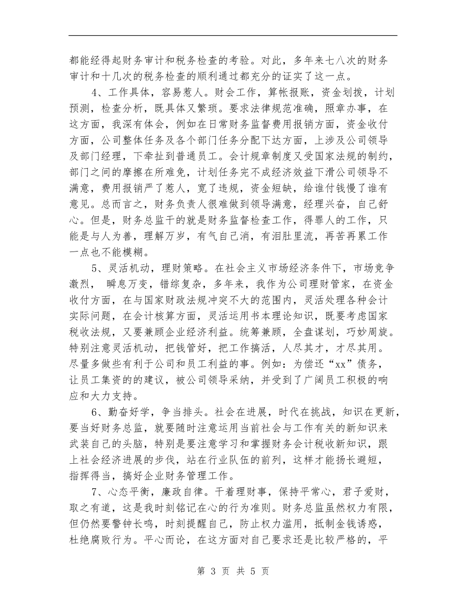 物业保安队长年终总结_第3页