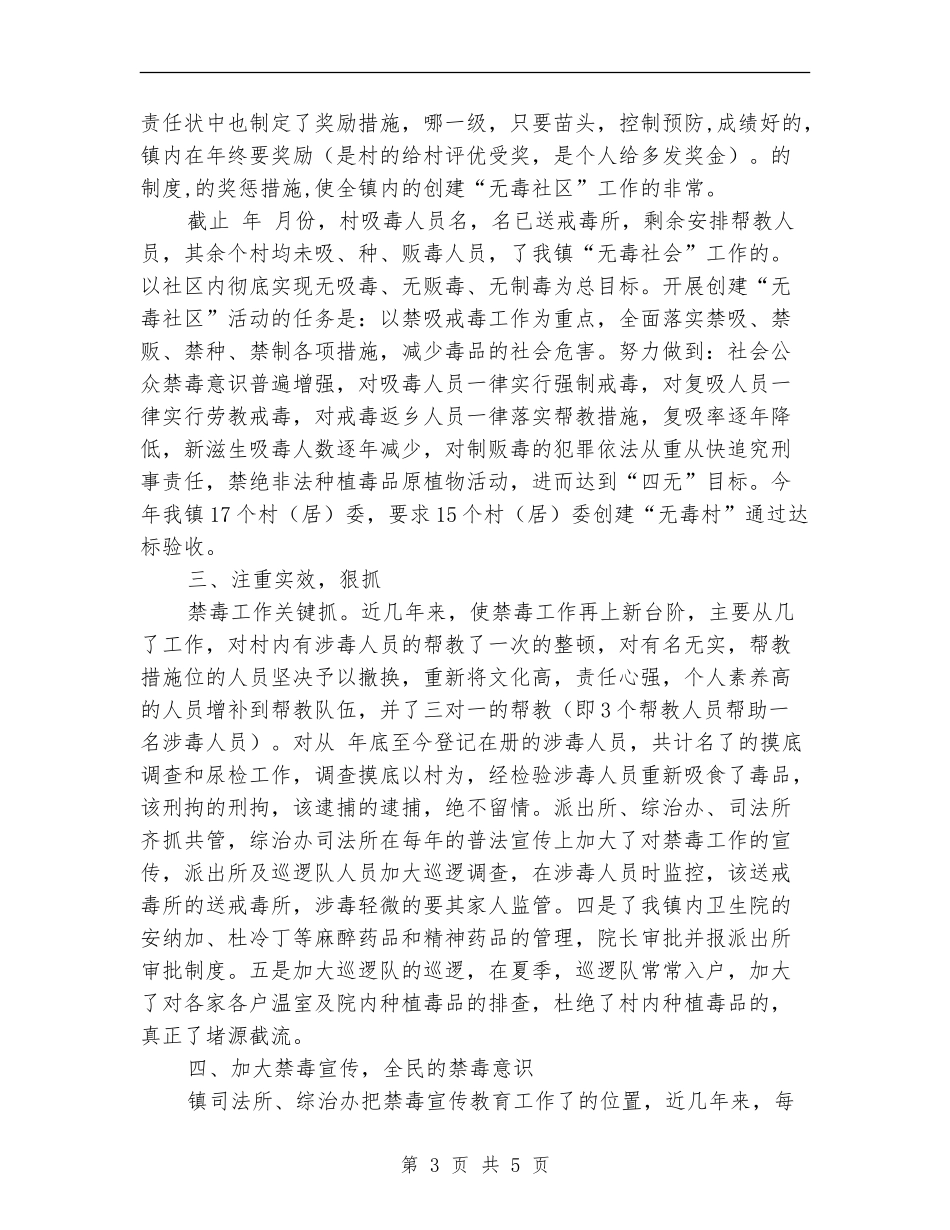 建设无毒社区年度工作小结_第3页