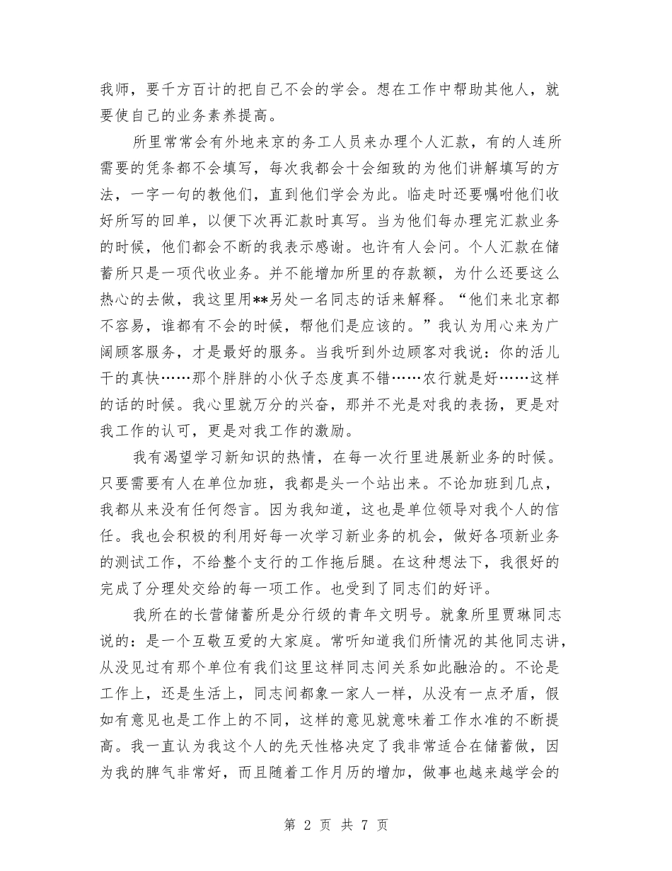 2024年银行储蓄所工作个人总结2与2024年银行党员民主评议个人总结汇编_第2页