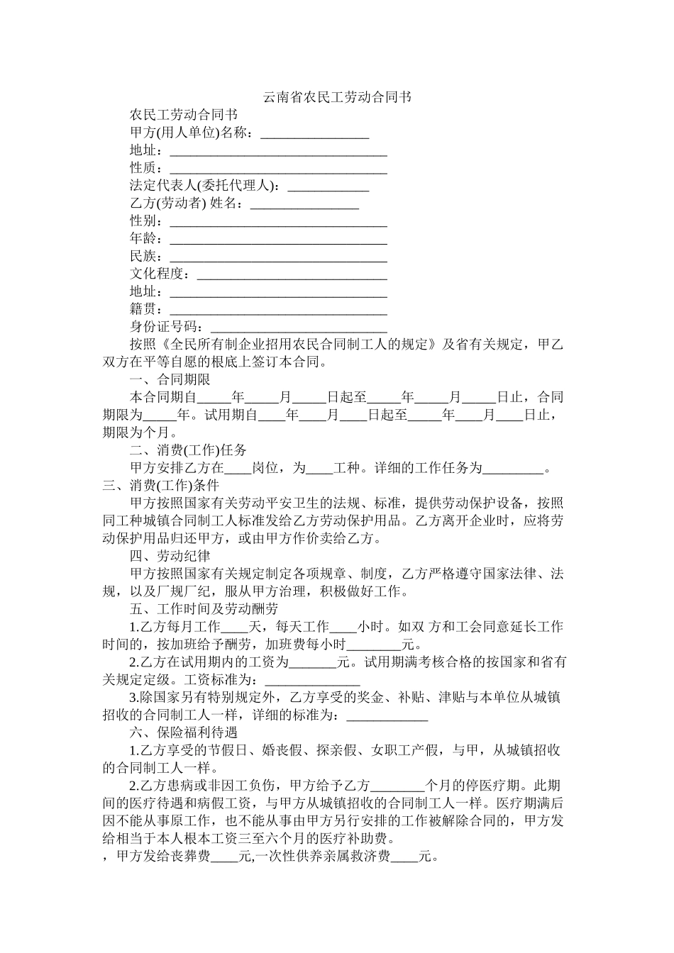 云南省农民工劳动合同书 (2)_第1页