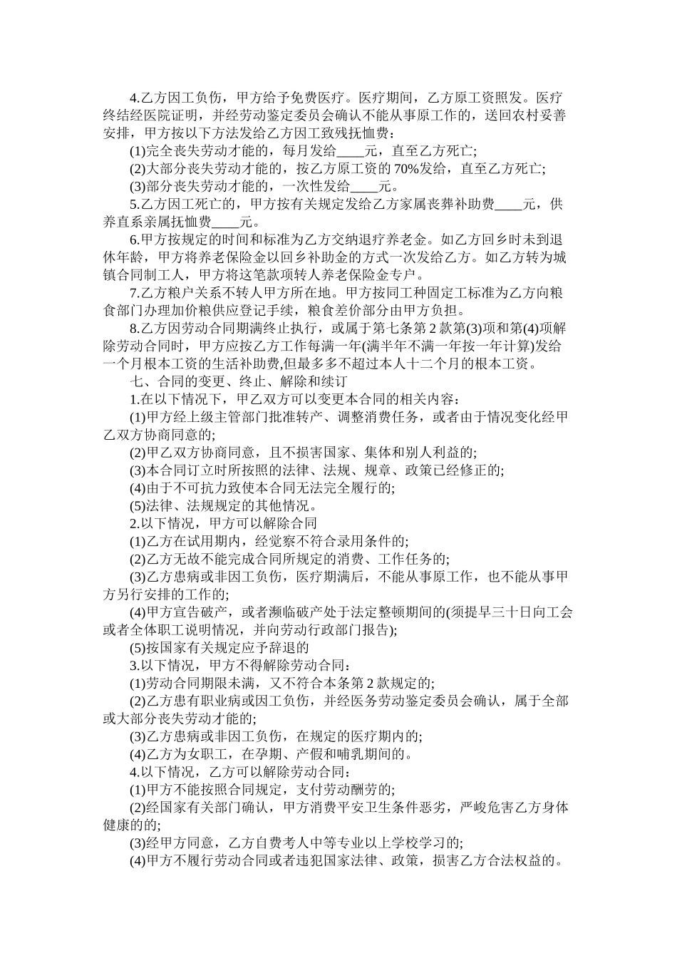 云南省农民工劳动合同书 (2)_第2页