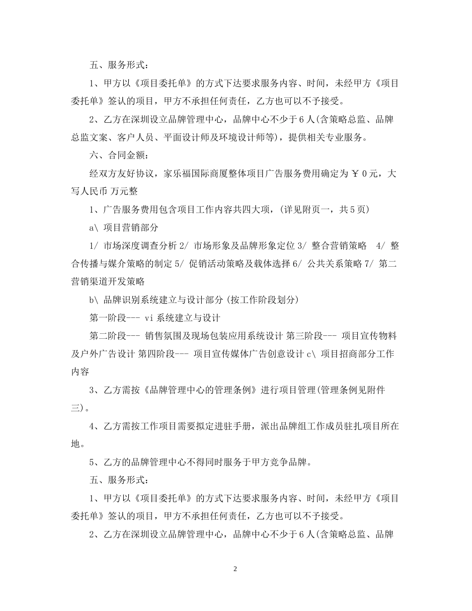 项目推广广告合同样本_第2页