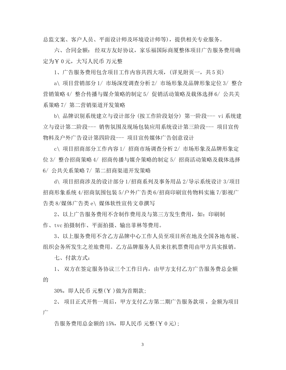 项目推广广告合同样本_第3页