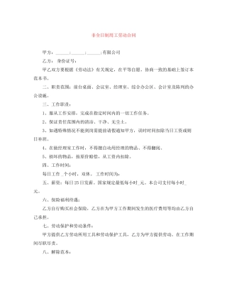 非全日制用工劳动合同