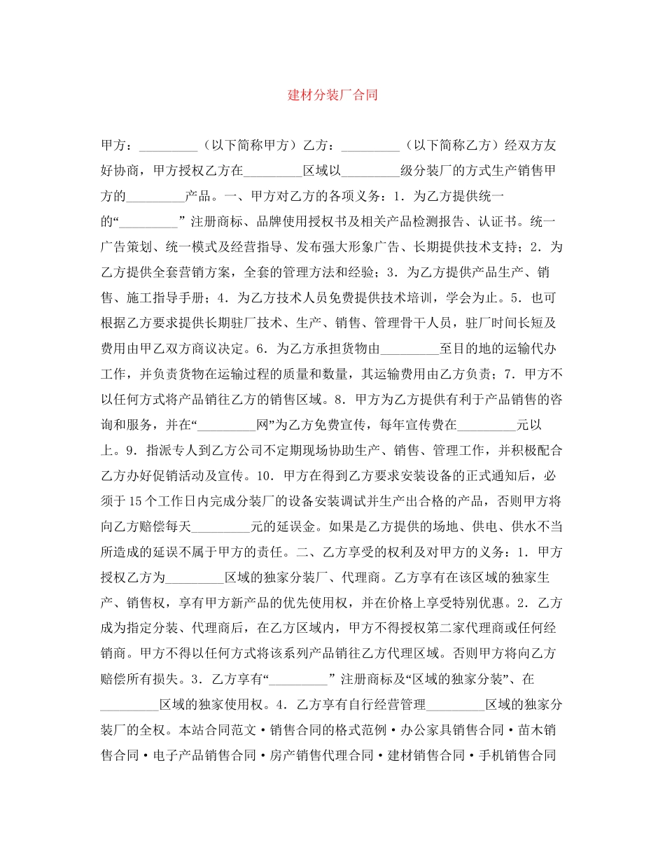 建材分装厂合同_第1页