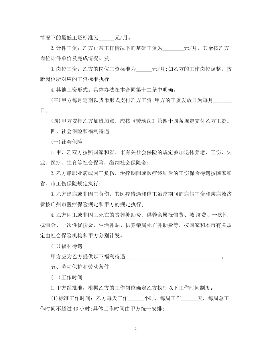 劳动用工合同范本2_第2页
