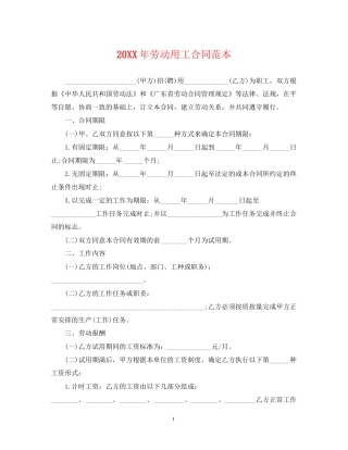 劳动用工合同范本2