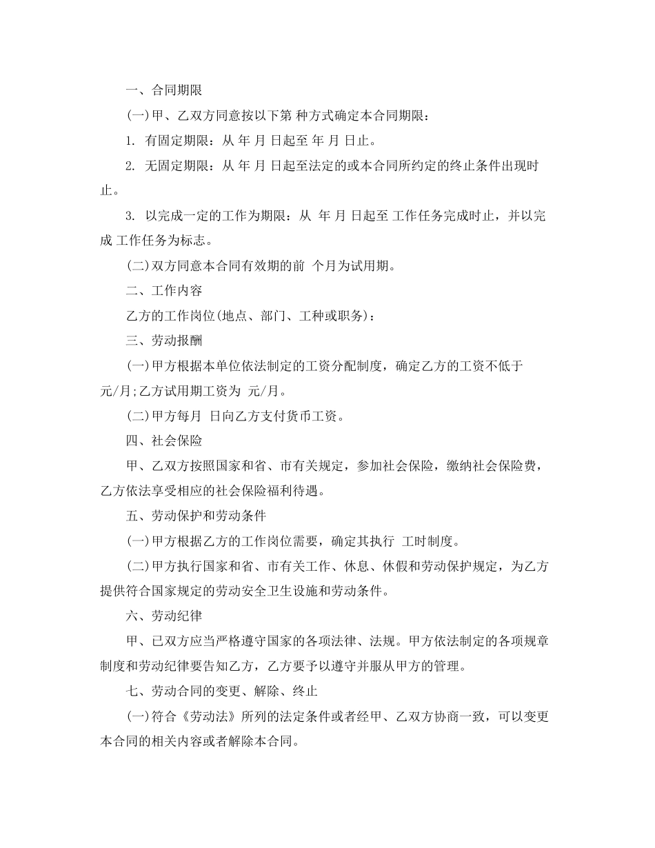 的广州市劳动合同范本_第2页