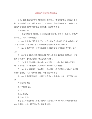 的广州市劳动合同范本
