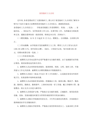 食堂临时工人合同