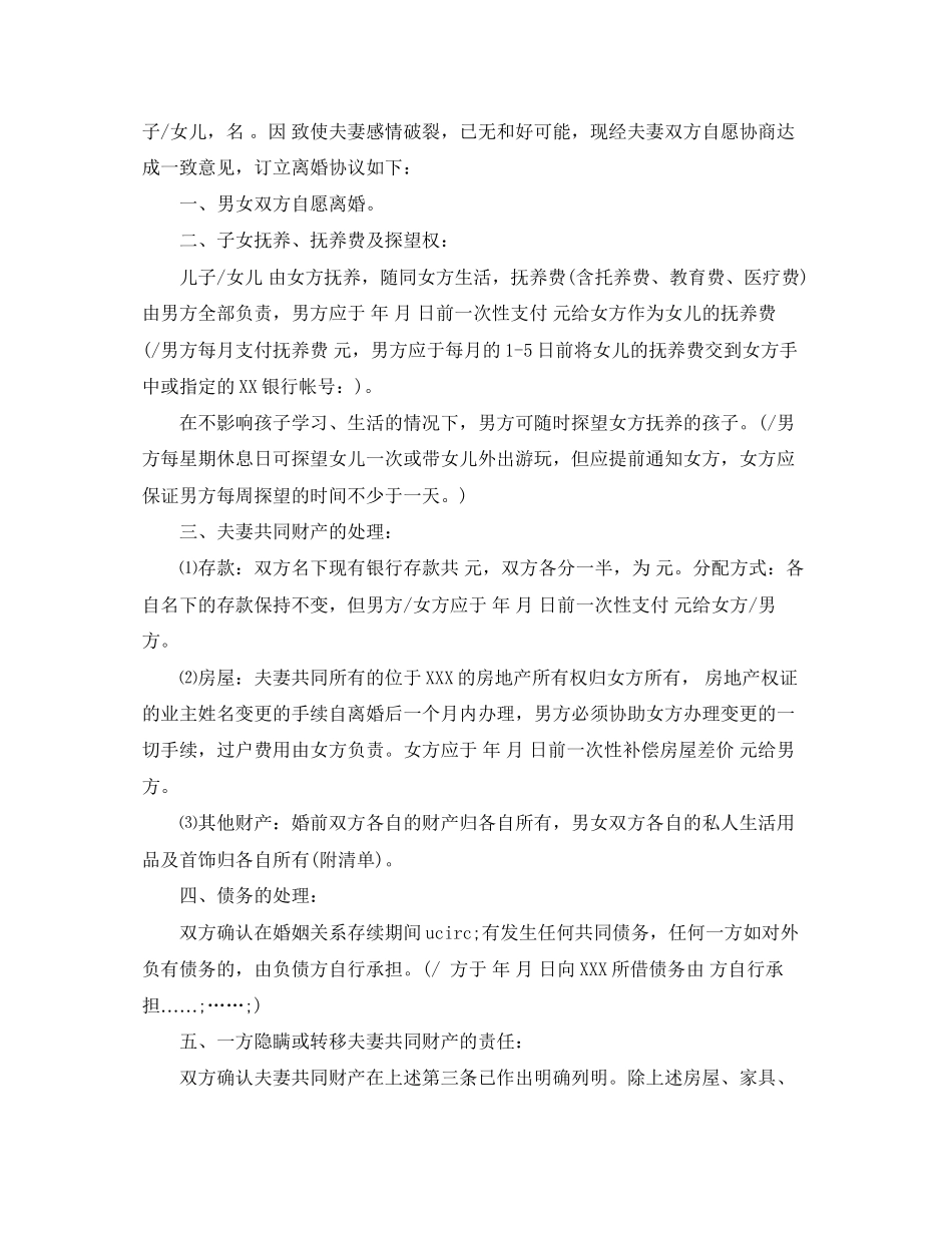 自愿离婚协议书范文下载_第2页