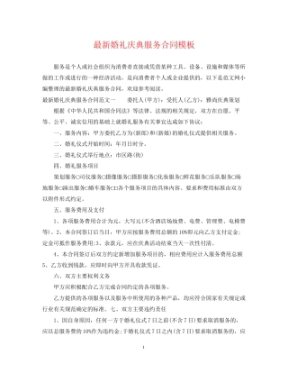 婚礼庆典服务合同模板