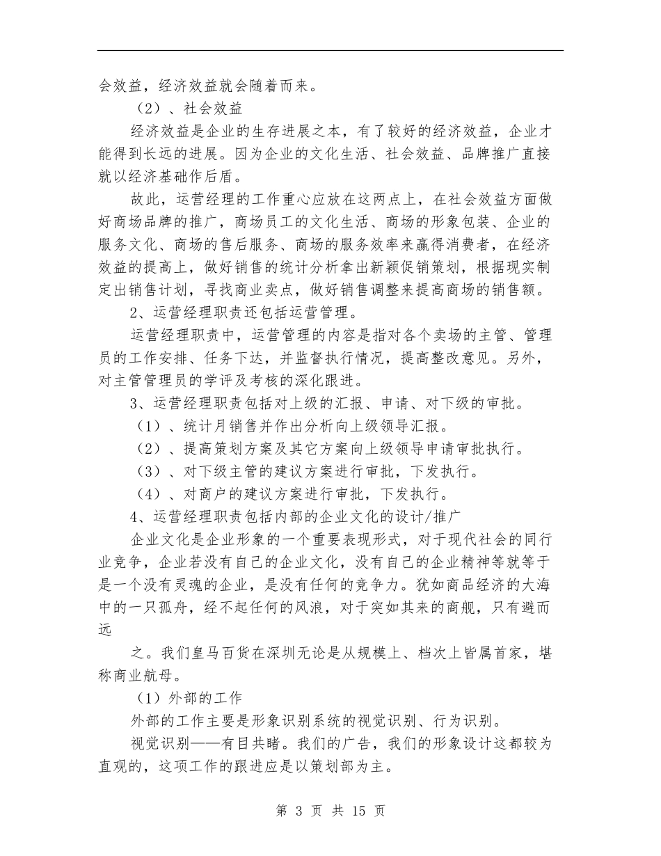 商场经理述职报告_第3页