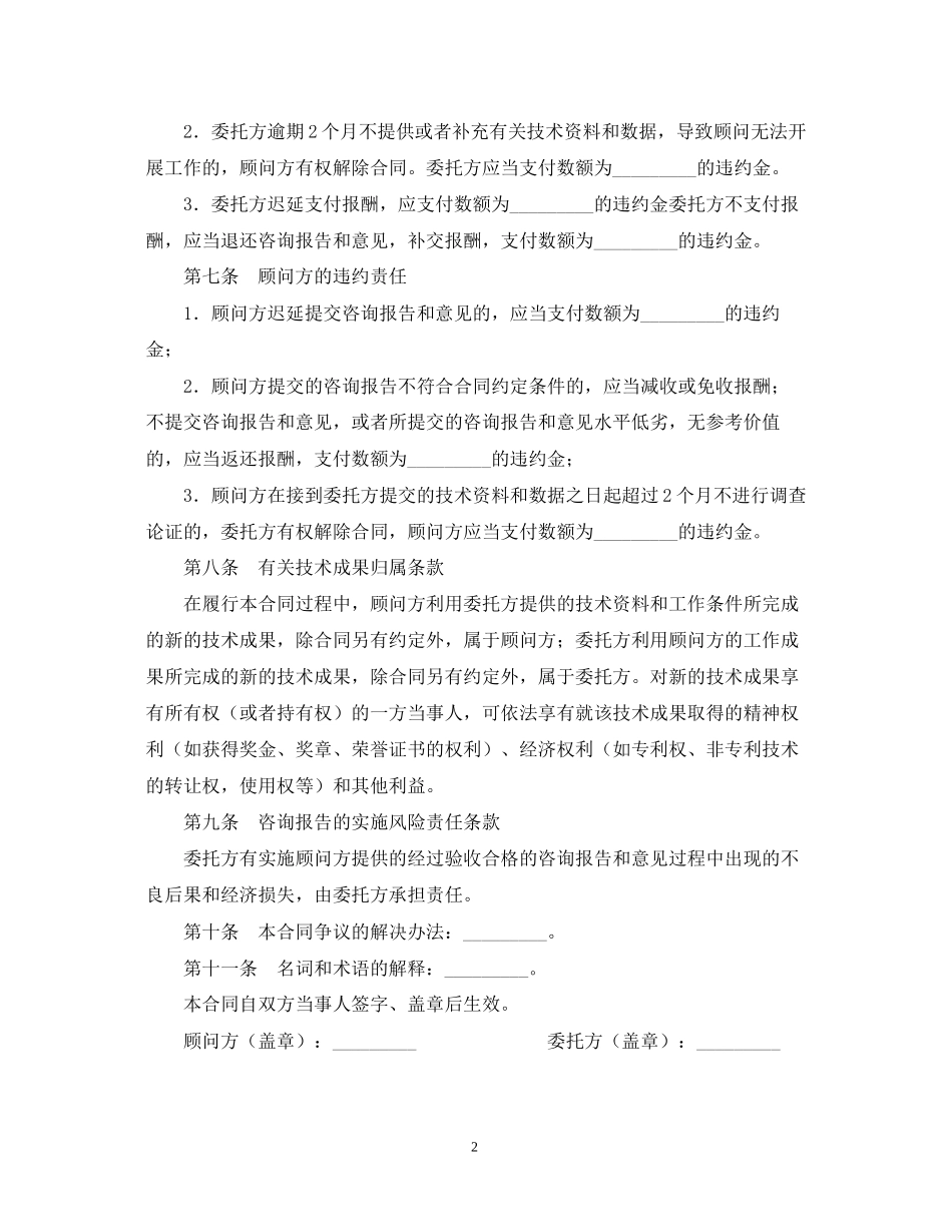顾问合同样本_第2页