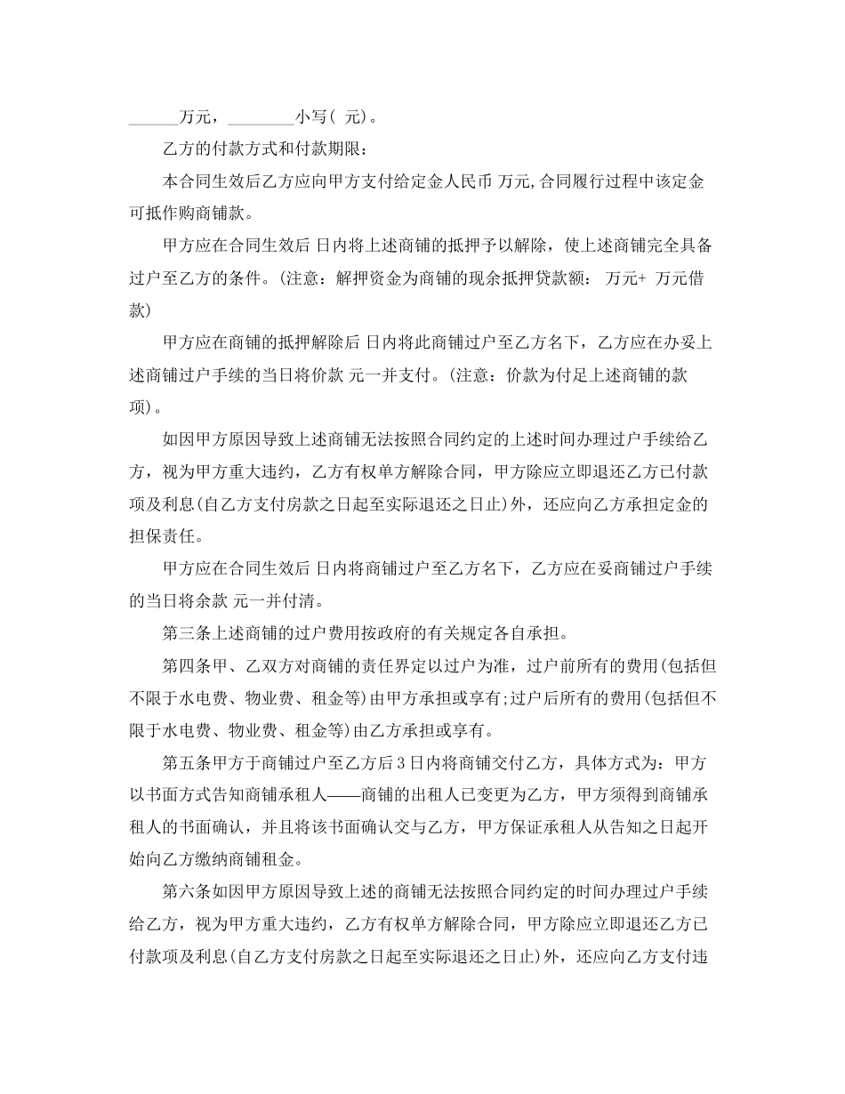 有关买卖合同范文五篇_第2页