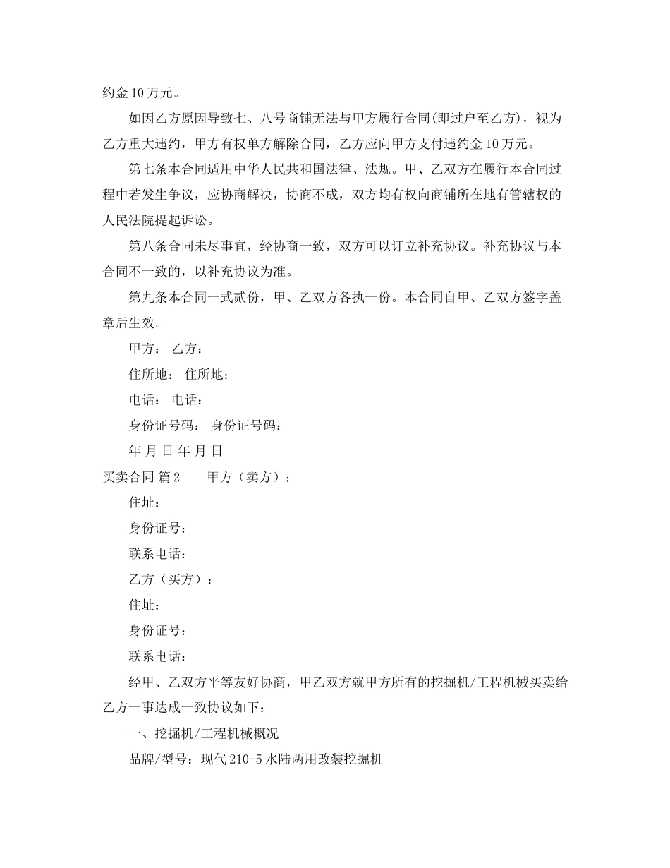 有关买卖合同范文五篇_第3页