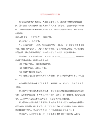 有关买卖合同范文五篇