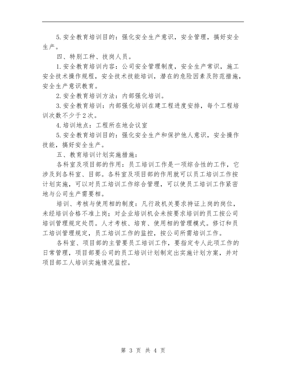 施工企业安全知识培训打算_第3页