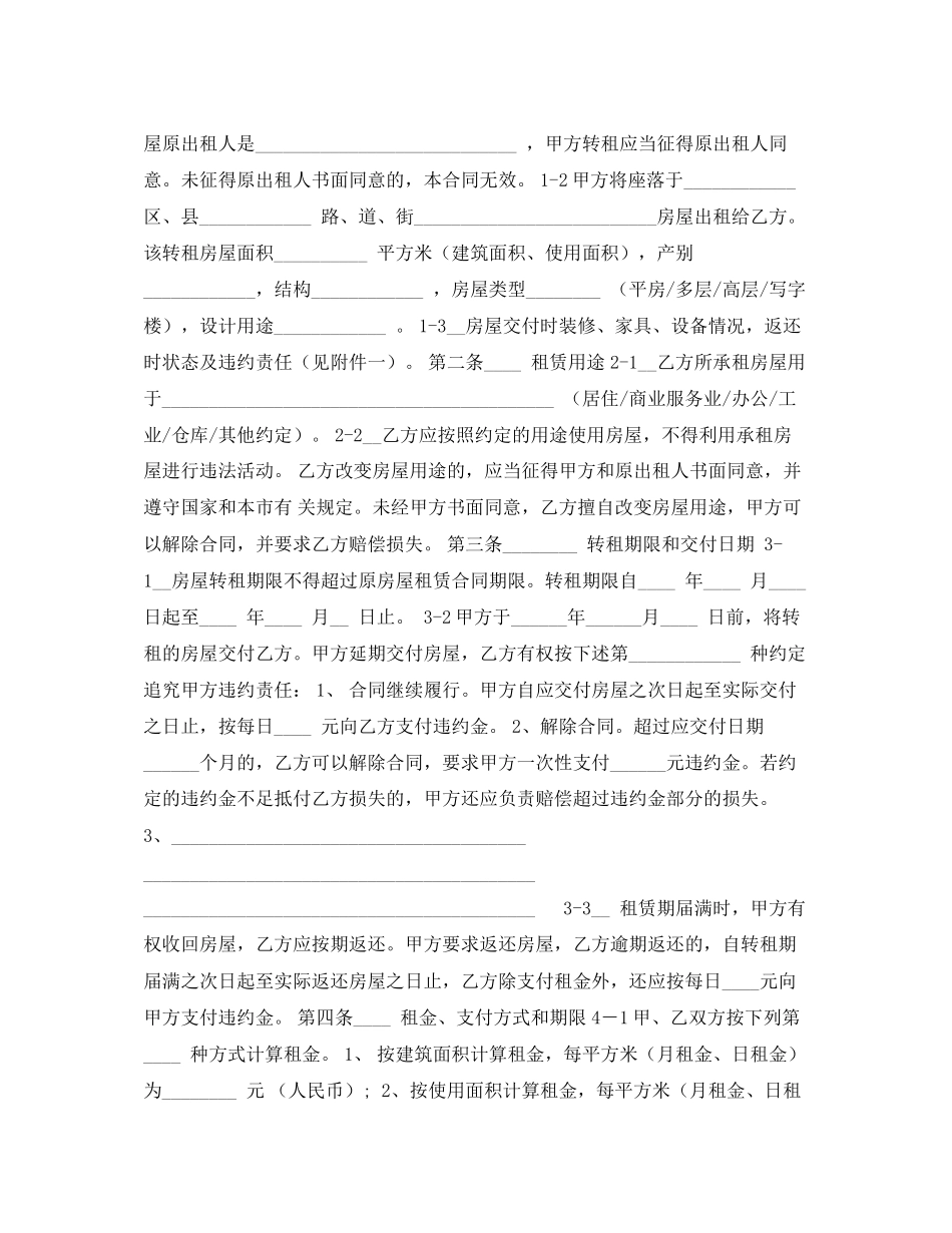 天津市房屋租赁合同_第2页