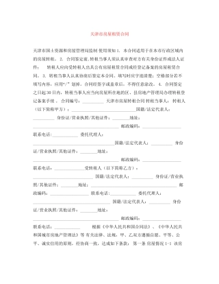 天津市房屋租赁合同