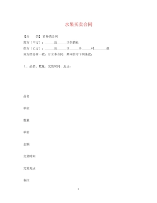水果买卖合同2